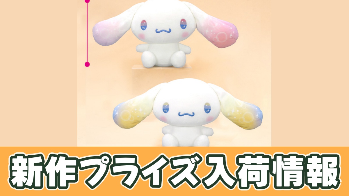 【オンクレ未開封品5点】わたなれ みでぃあんぬいぐるみ 全種セット プライズ】わたなれ みでぃあんぬいぐるみのオンクレ入荷予定｜9