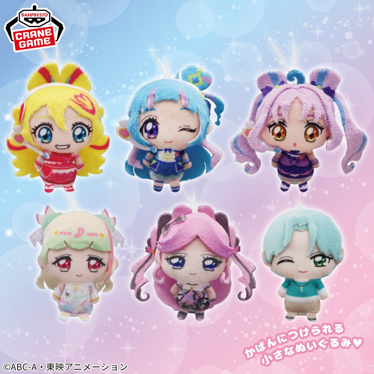 キミとアイドルプリキュア♪ ぬいぐるみちゃーむのプライズ画像