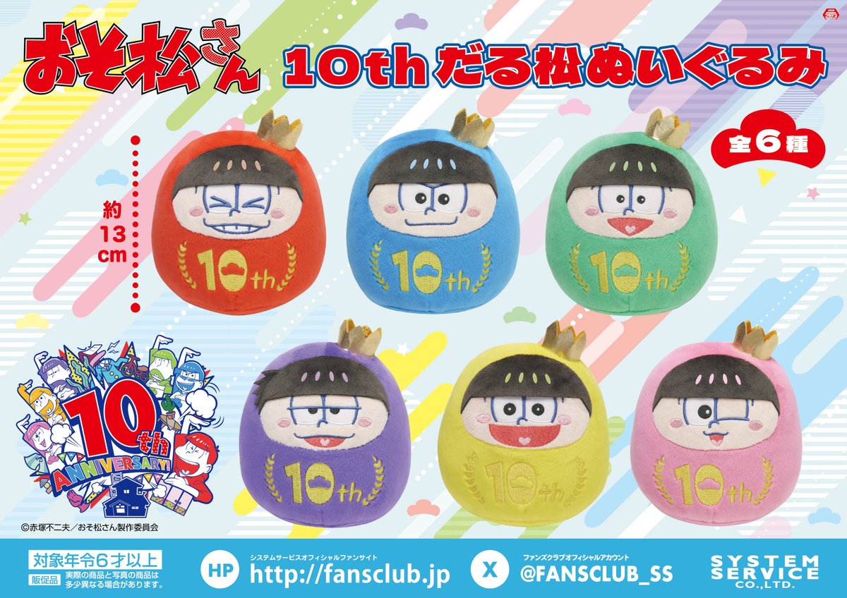 おそ松さん10thだる松ぬいぐるみのプライズ画像