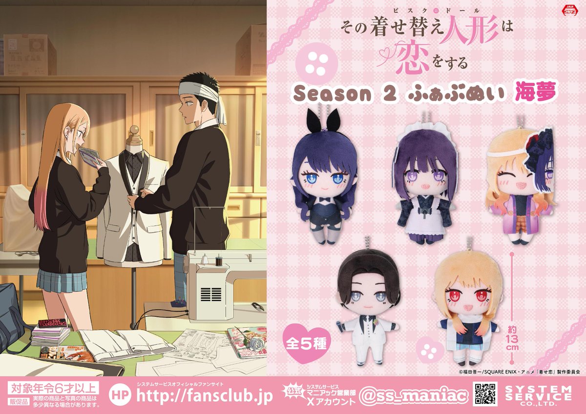 その着せ替え人形は恋をする Season 2 ふぁぶぬい 海夢のアイキャッチ画像