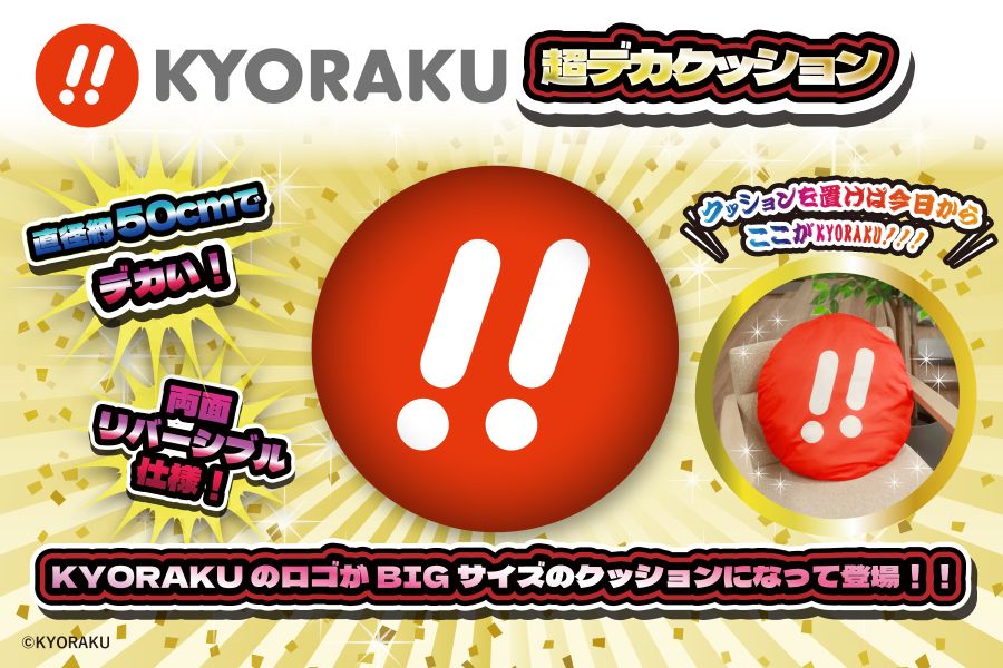 KYORAKU超デカクッションのプライズ画像