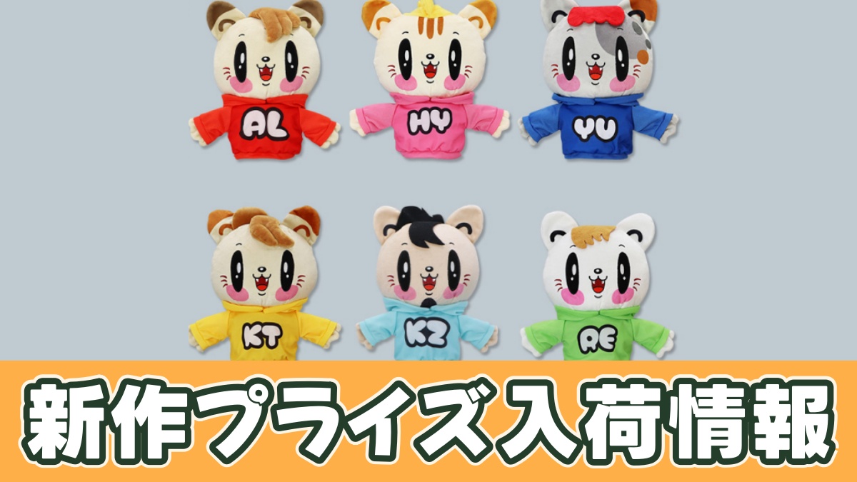 ジェ猫プライズのアイキャッチ画像