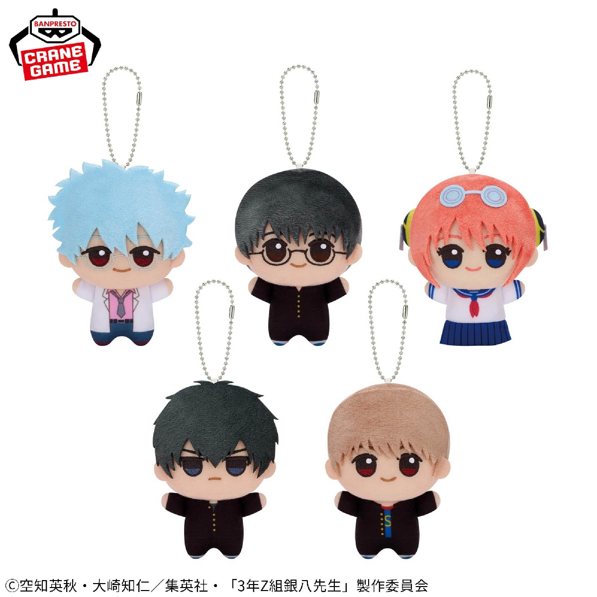 3年Z組銀八先生 ちびぐるみのプライズ画像