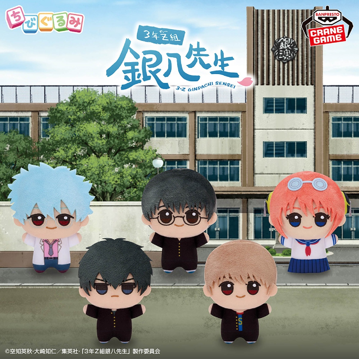 3年Z組銀八先生 ちびぐるみのプライズ画像