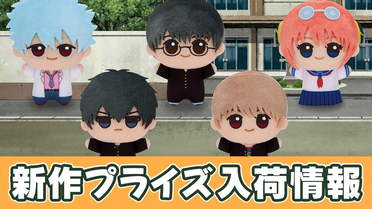 3年Z組銀八先生 ちびぐるみのアイキャッチ画像