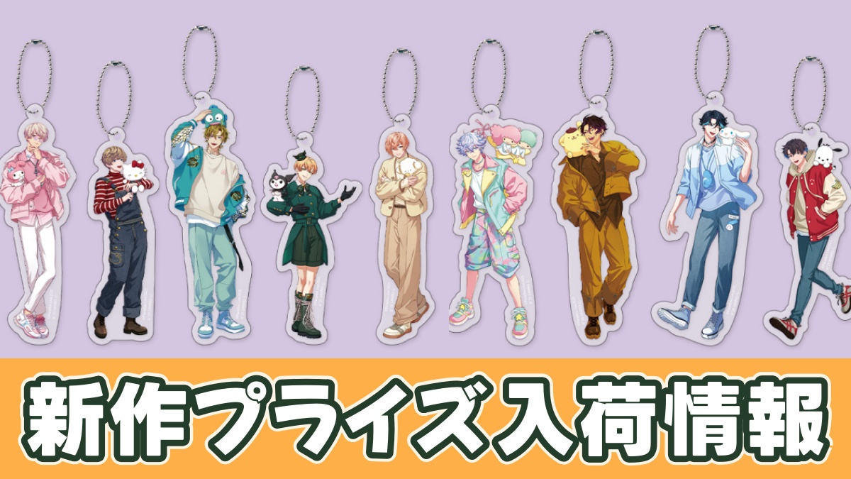 パラライ×サンリオのコラボプライズアイキャッチ画像