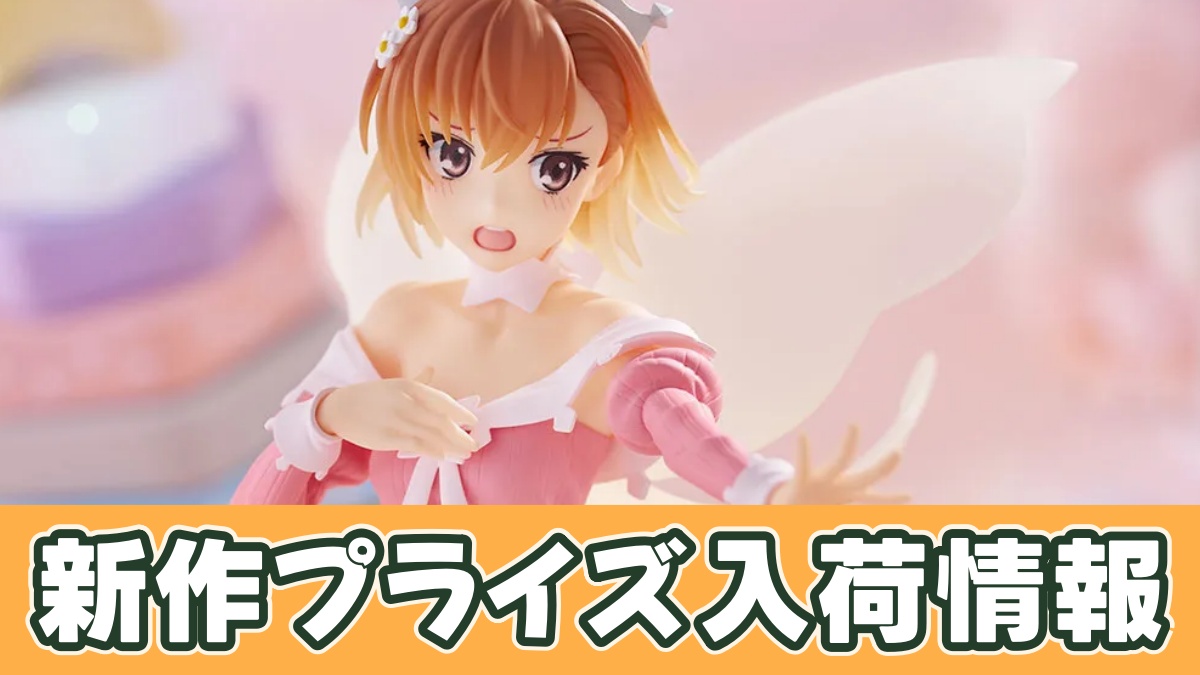 御坂美琴大精霊☆メイドのプライズフィギュアアイキャッチ画像