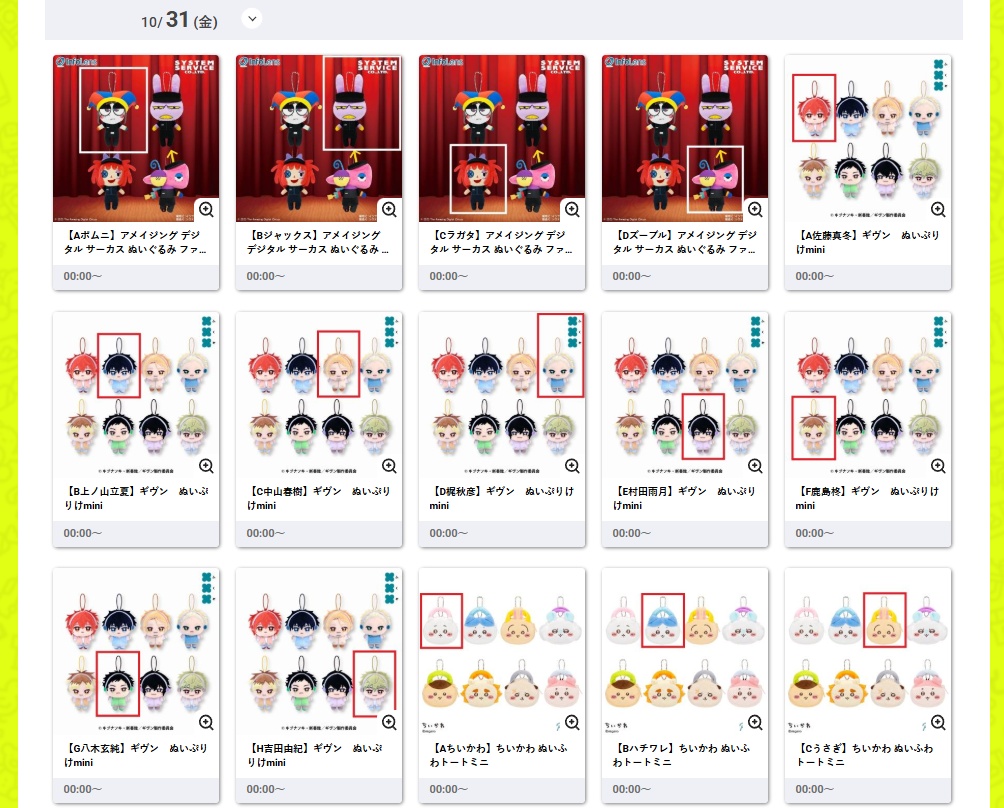 ギヴンぬいぷりけのDMMオンクレ入荷日