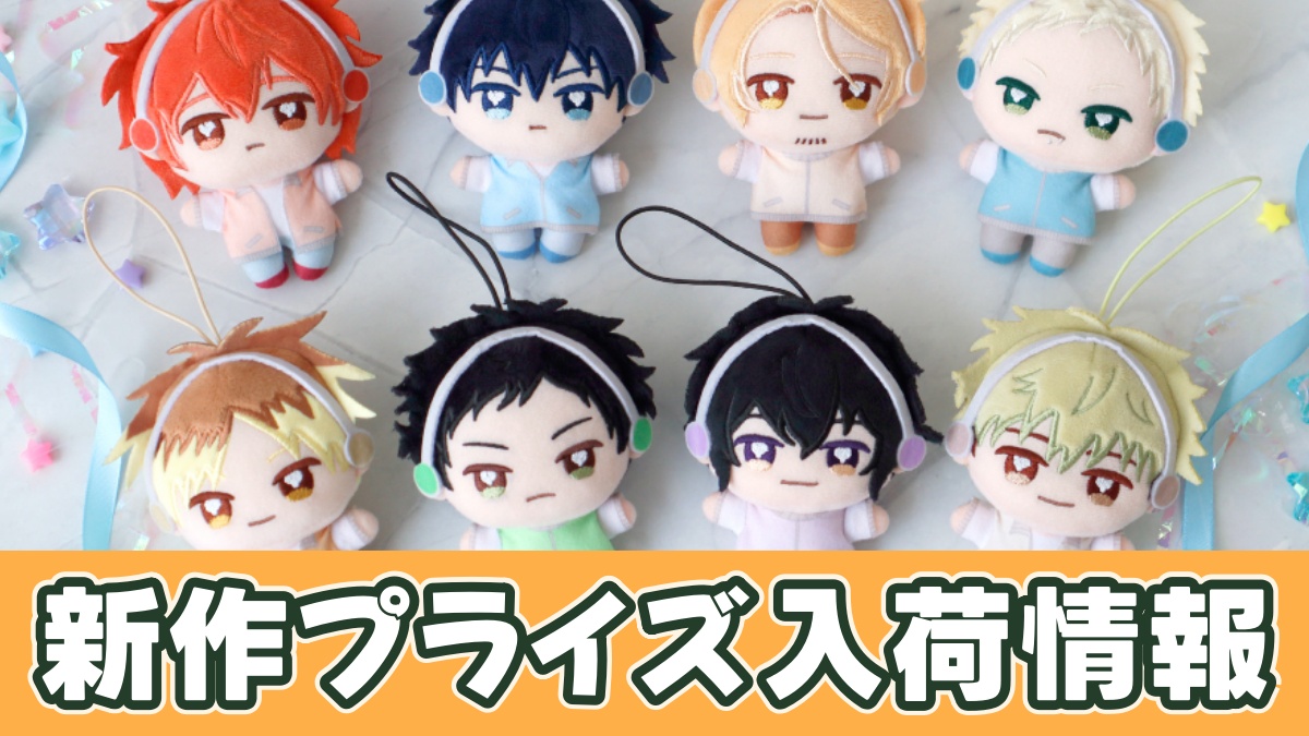 ギヴンぬいぷりけアイキャッチ画像