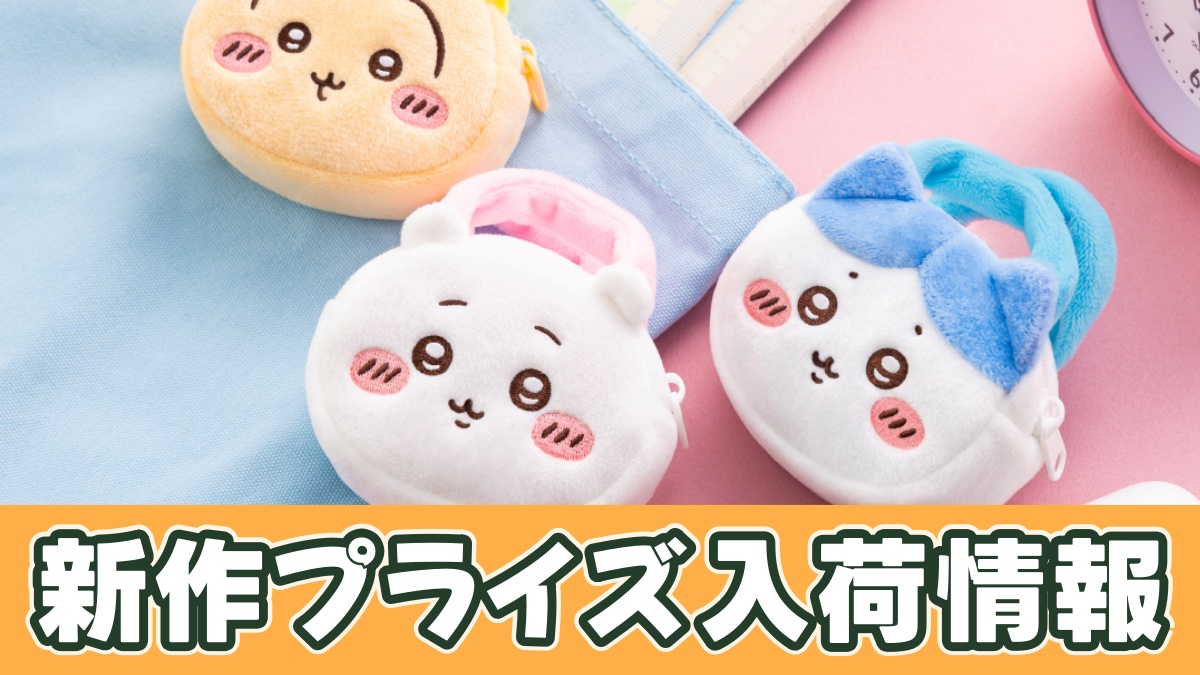 ちいかわ ぬいふわトートミニのアイキャッチ画像