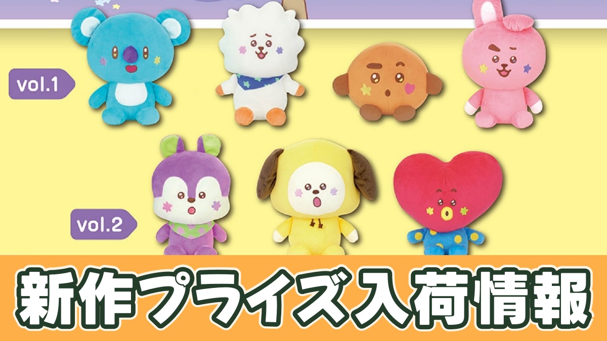 BT21 The Journey もふぐっとぬいぐるみのアイキャッチ画像