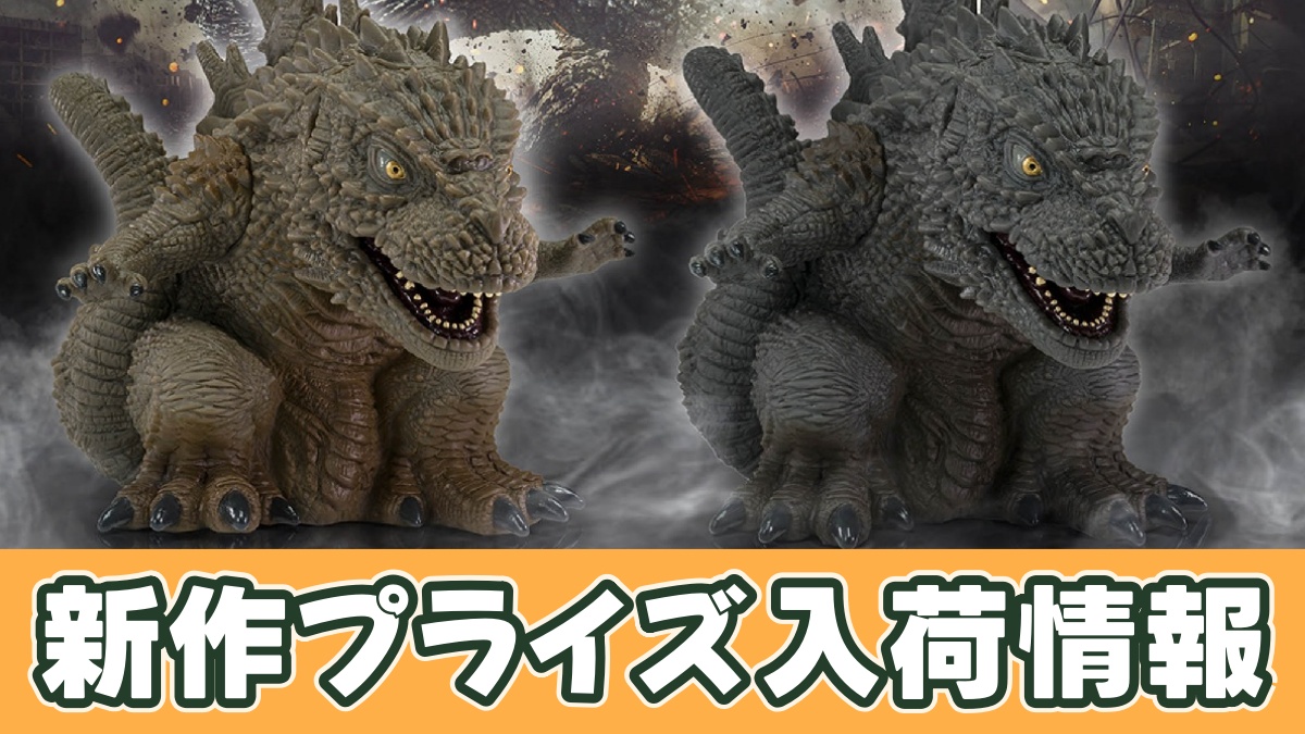 『ゴジラ-1.0』 鎮座獣 ゴジラ（2023）のアイキャッチ画像