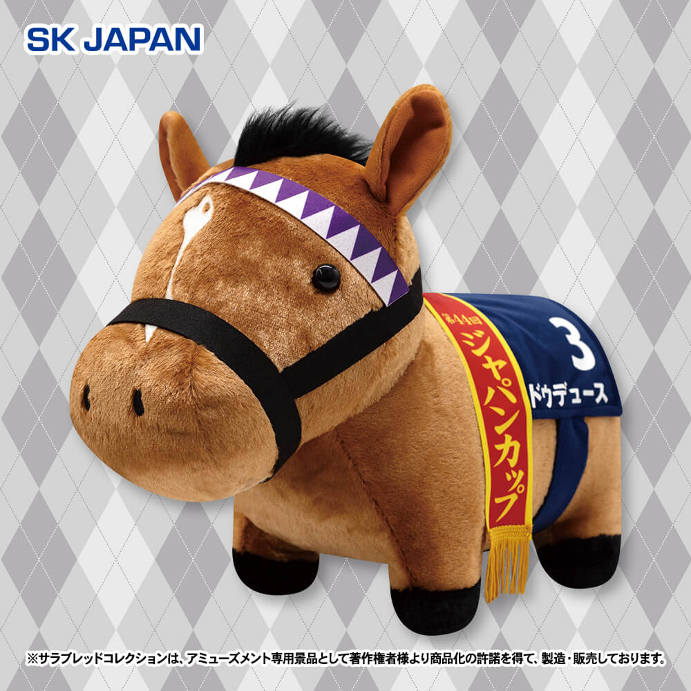 サラブレッドコレクション ふわふわBIGぬいぐるみ(ドウデュース ジャパンカップver)のプライズ画像