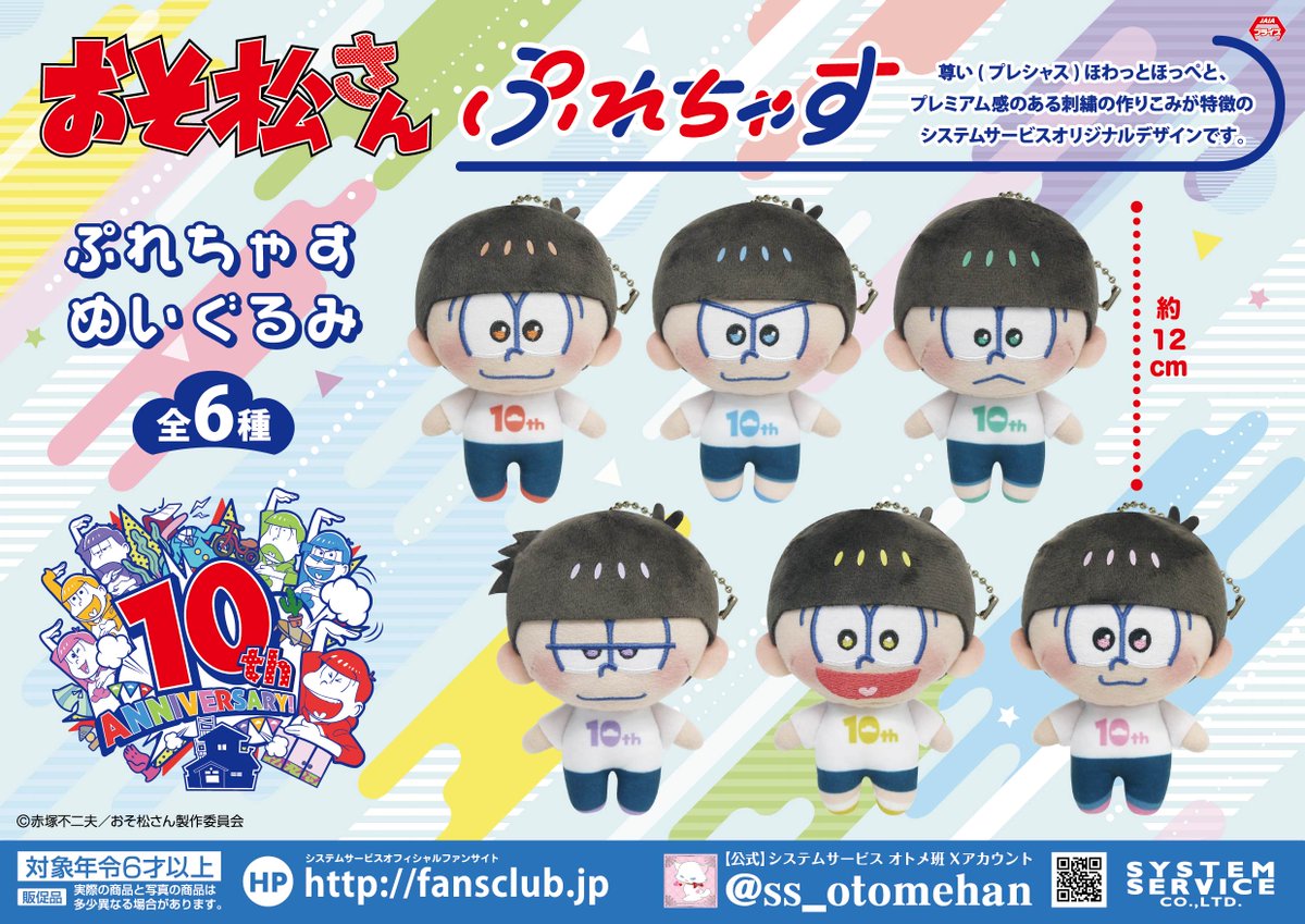 おそ松さんぷれちゃすぬいぐるみのプライズ画像