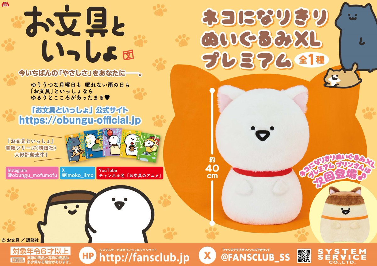 お文具といっしょ ネコになりきりぬいぐるみXL プレミアムのプライズ画像