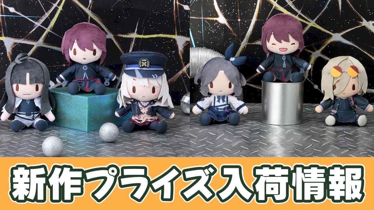 ガールズバンドクライ ふわぷち ぬいぐるみアイキャッチ画像