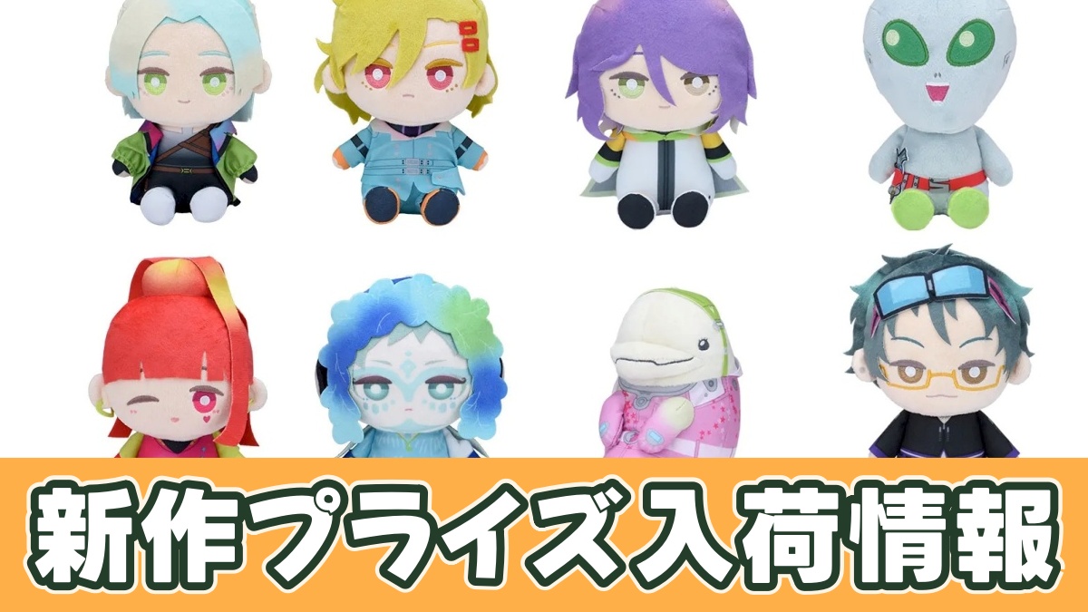 グノーシアぬいぐるみのアイキャッチ画像