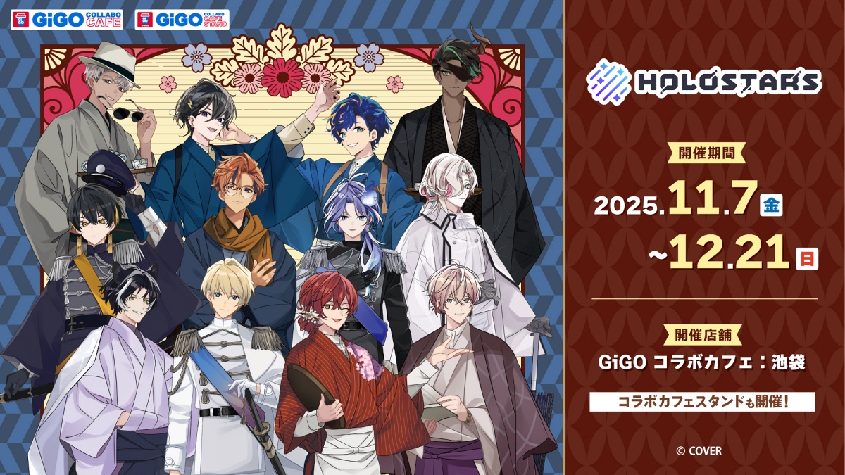 ホロスターズGiGOコラボカフェのバナー画像