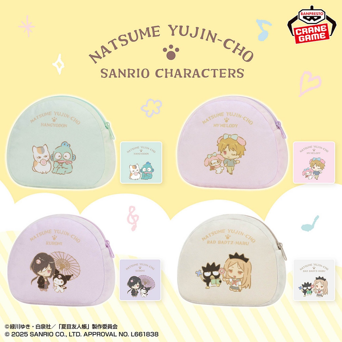 夏目友人帳×サンリオキャラクターズ ふわふわポーチvol.1のプライズ画像
