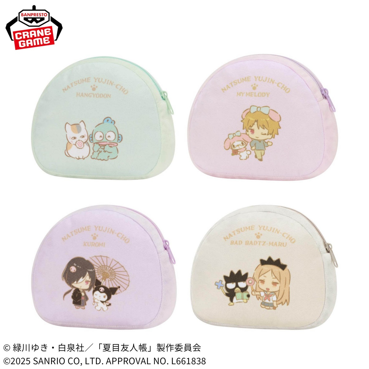 夏目友人帳×サンリオキャラクターズ ふわふわポーチvol.1のプライズ画像