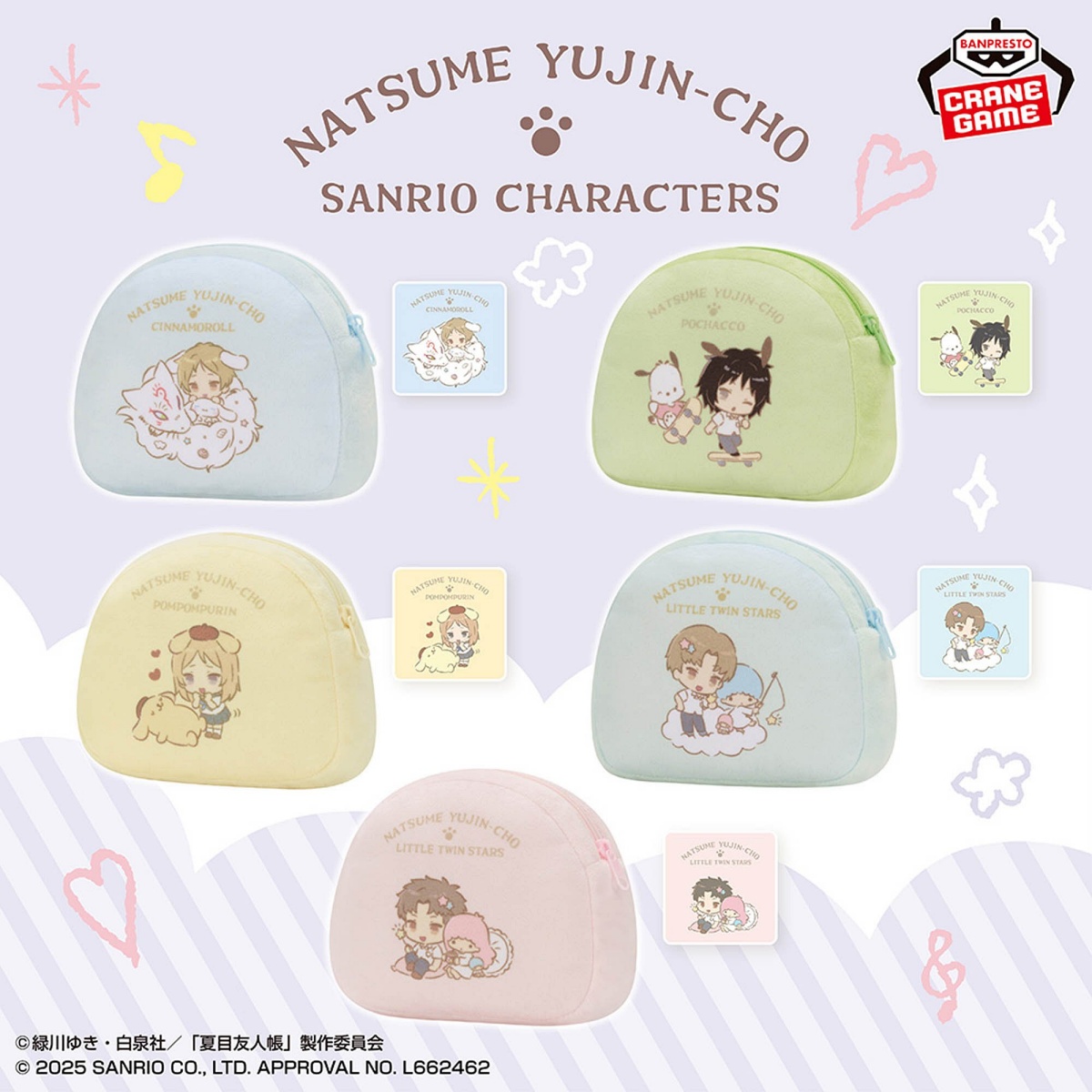夏目友人帳×サンリオキャラクターズ ふわふわポーチvol.2のプライズ画像