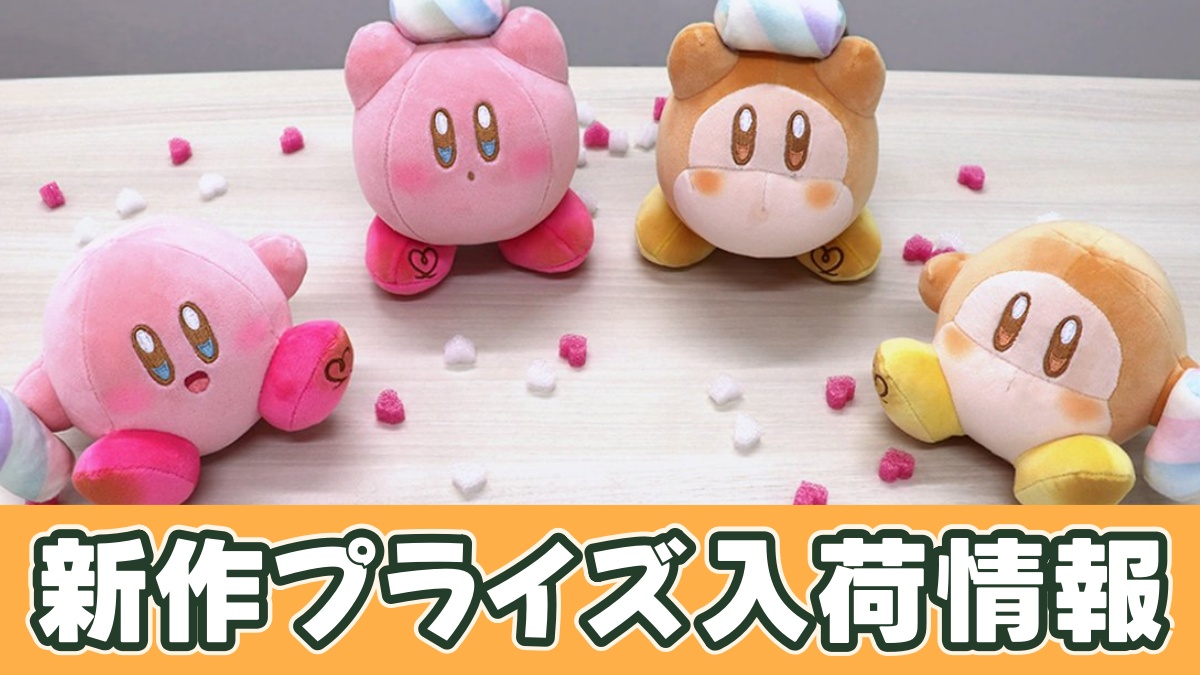 星のカービィ ましゅまるむツイストマシュマロぬいぐるみのアイキャッチ画像