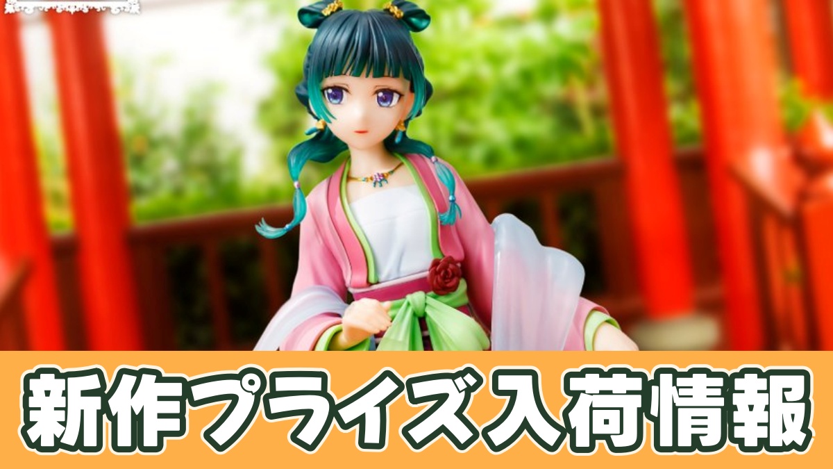 薬屋のひとりごと BRILLIANTフィギュア 猫猫のアイキャッチ画像