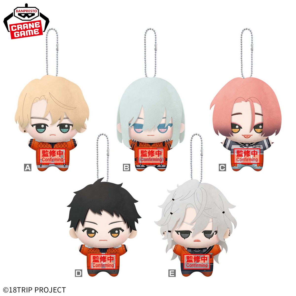 18TRIP ちびぐるみ~夕班~第二弾のプライズ画像