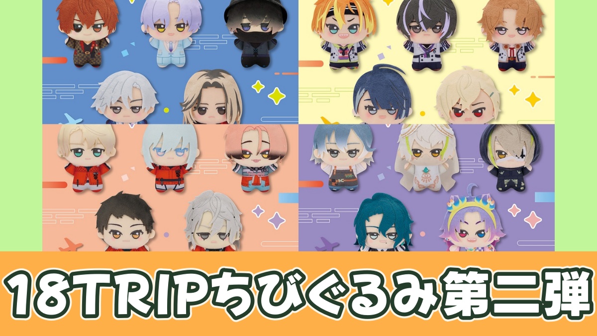 エイトリのちびぐるみのアイキャッチ画像