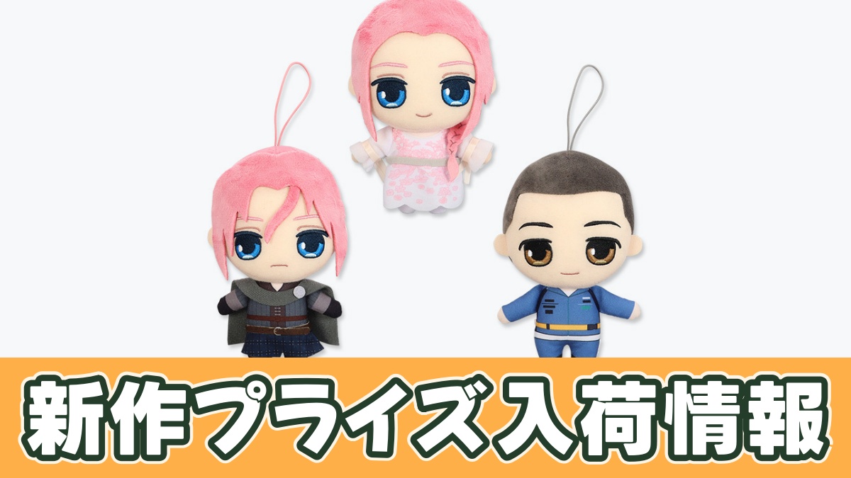 果てしなきスカーレット ぬいぐるみのアイキャッチ画像