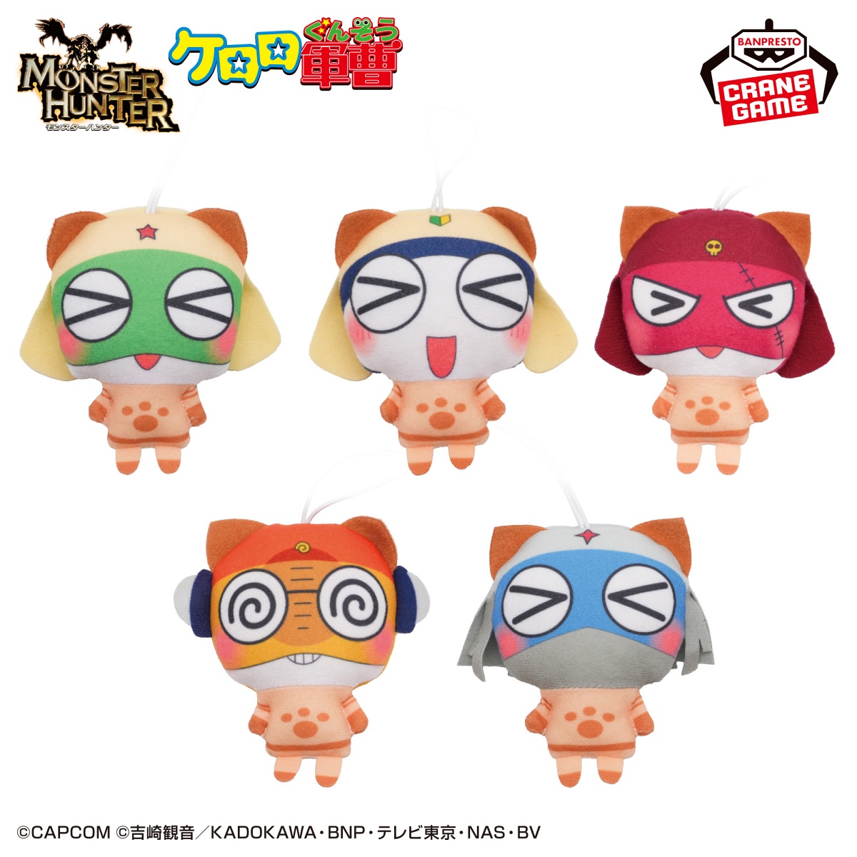 モンスターハンター×ケロロ軍曹 ぬいぐるみちゃーむのプライズ画像
