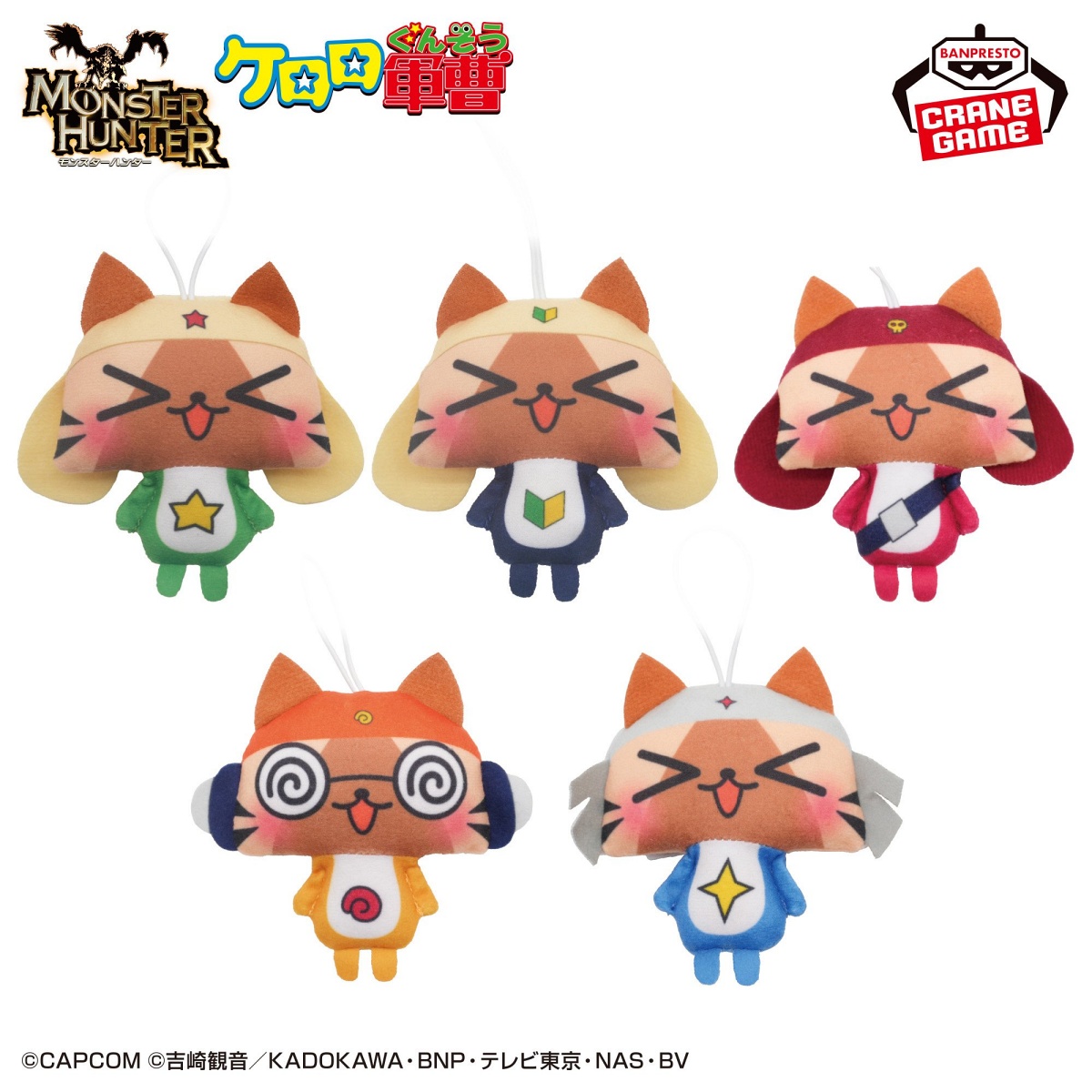 モンスターハンター×ケロロ軍曹 ぬいぐるみちゃーむのプライズ画像