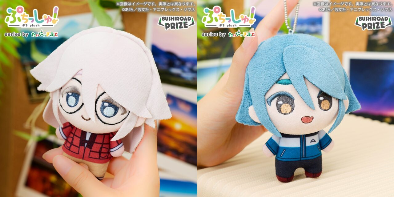 ぷちっしゅ! TVアニメ「mono」のプライズ画像