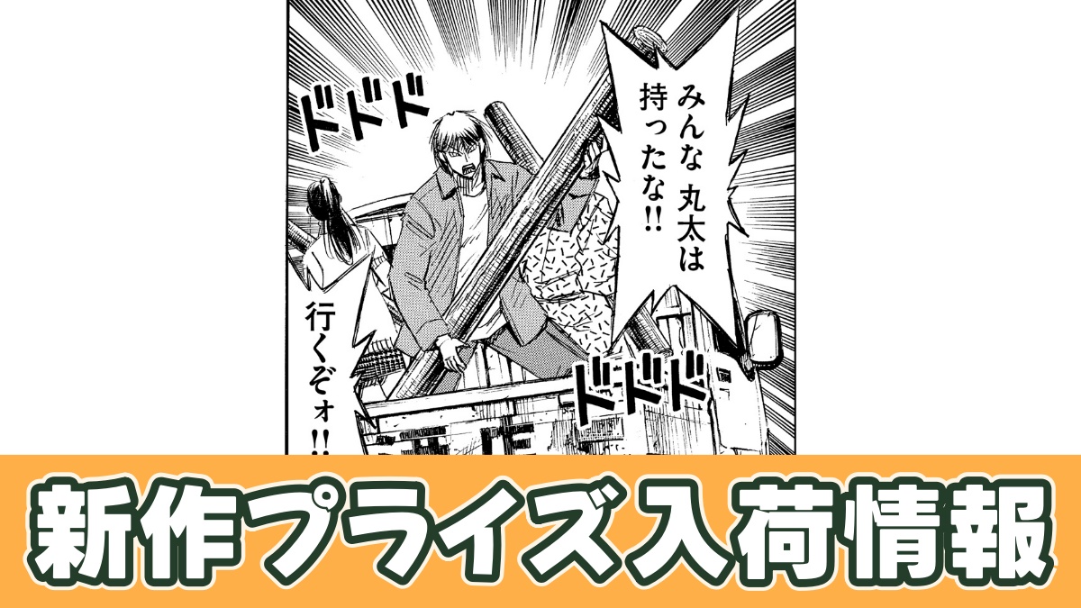 彼岸島 名コマタオルシリーズのプライズ画像