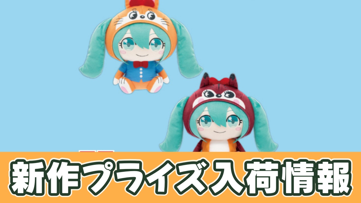 ミクッピーラムネ 着ぐるみぬいぐるみBIGのアイキャッチ画像