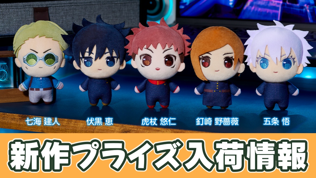 ぷちっしゅ！ 呪術廻戦 vol.1のアイキャッチ画像