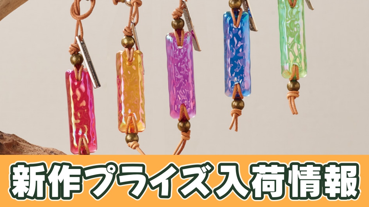 モンスターハンターワイルズ 護石キーホルダーのアイキャッチ画像