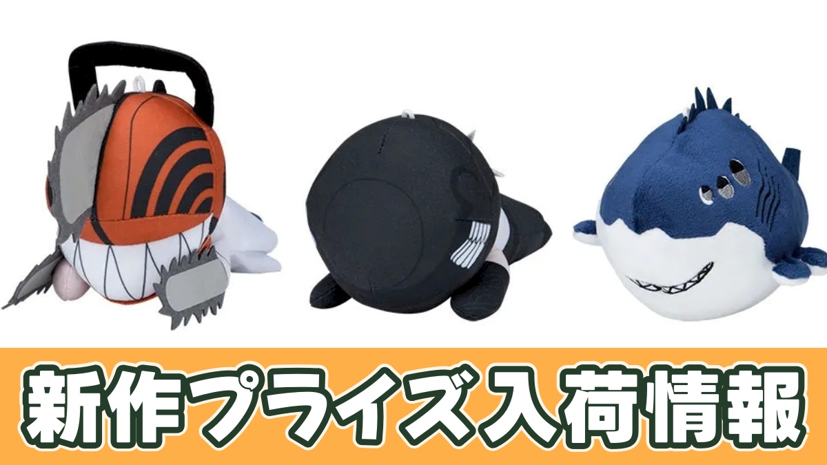 劇場版『チェンソーマンレゼ篇』 寝そべりぬいぐるみ“ チェンソーマン&ボム&ビーム”のアイキャッチ画像