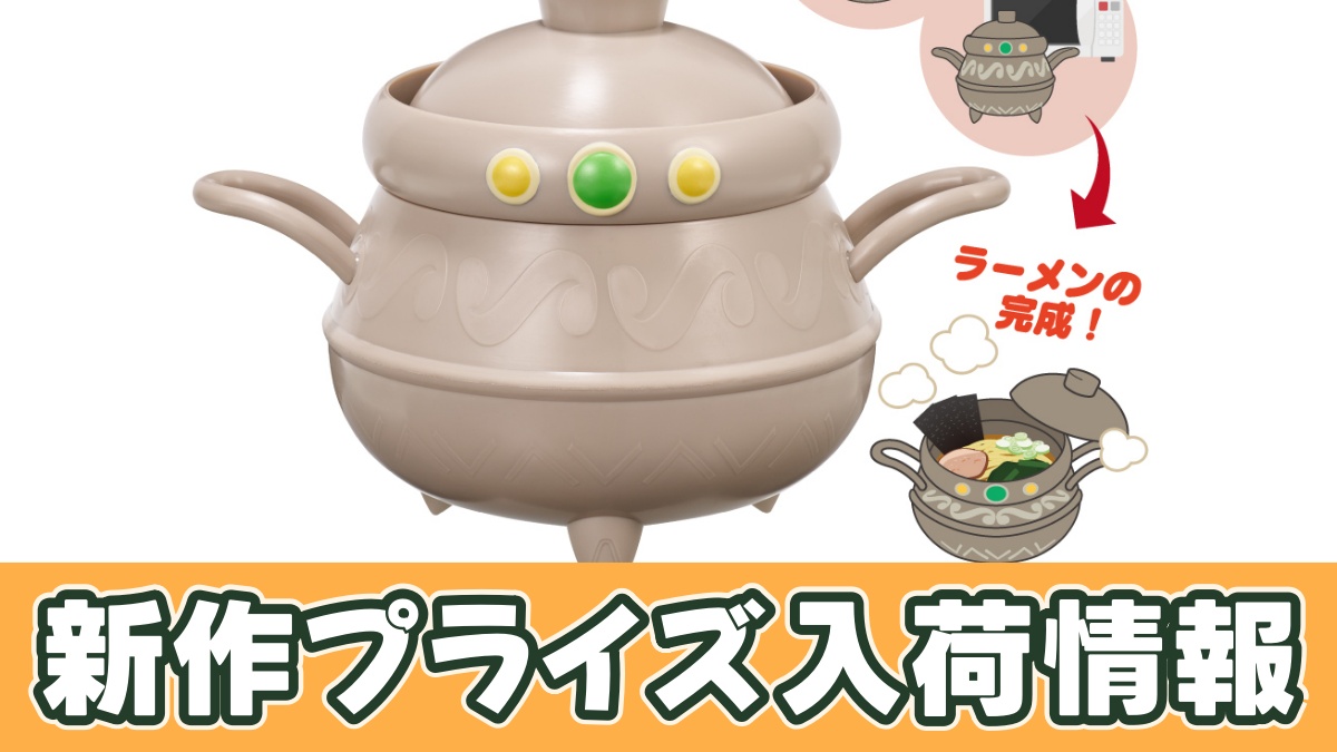 ドラゴンクエスト AM 錬金釜のラーメンメーカーのアイキャッチ画像