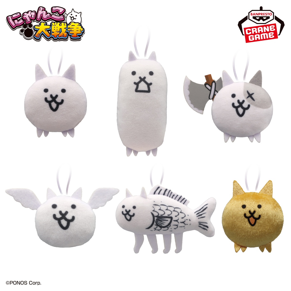 にゃんこ大戦争 ぬいぐるみちゃーむvol.1のプライズ画像