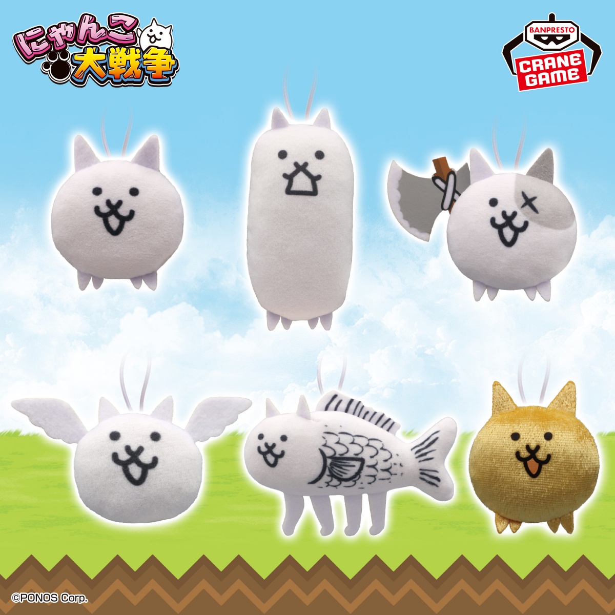 にゃんこ大戦争 ぬいぐるみちゃーむvol.1のプライズ画像