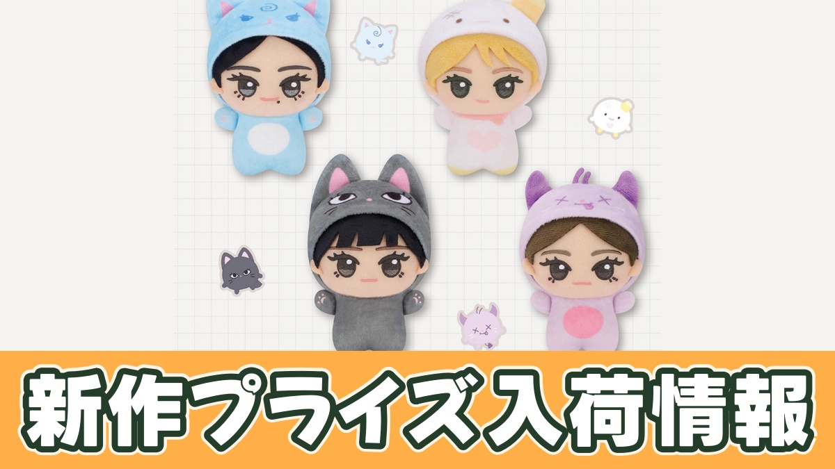 aespa ちびぐるみ～キャラクターズ着ぐるみver.～のアイキャッチ画像