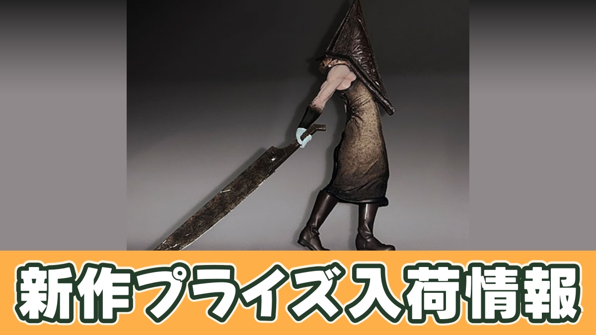 SILENT HILL 2 レッドピラミッドシングのアイキャッチ画像