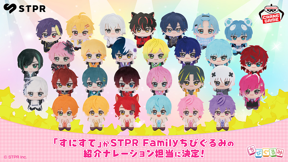 STPR Family ちびぐるみのプライズ画像