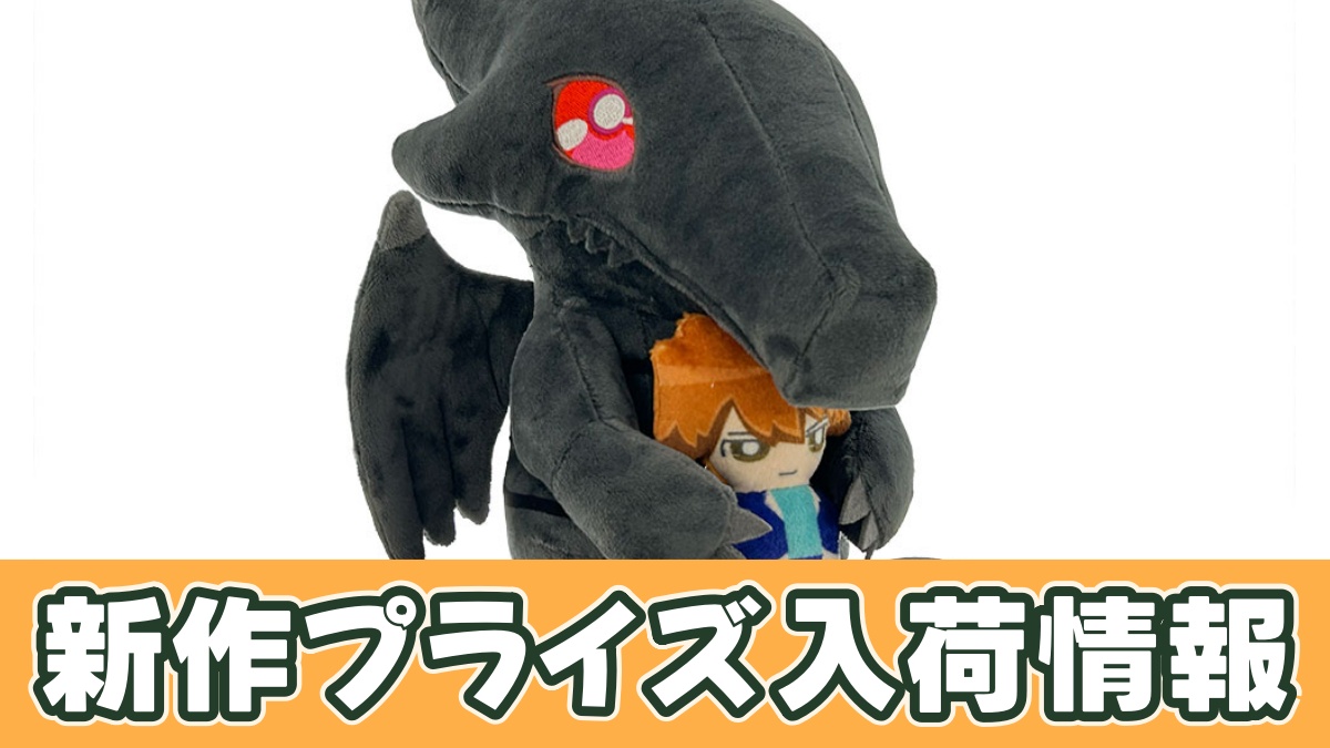 アニメ「遊☆戯☆王」シリーズ お抱えぬいぐるみ 真紅眼の黒竜（レッドアイズ・ブラックドラゴン）のアイキャッチ画像