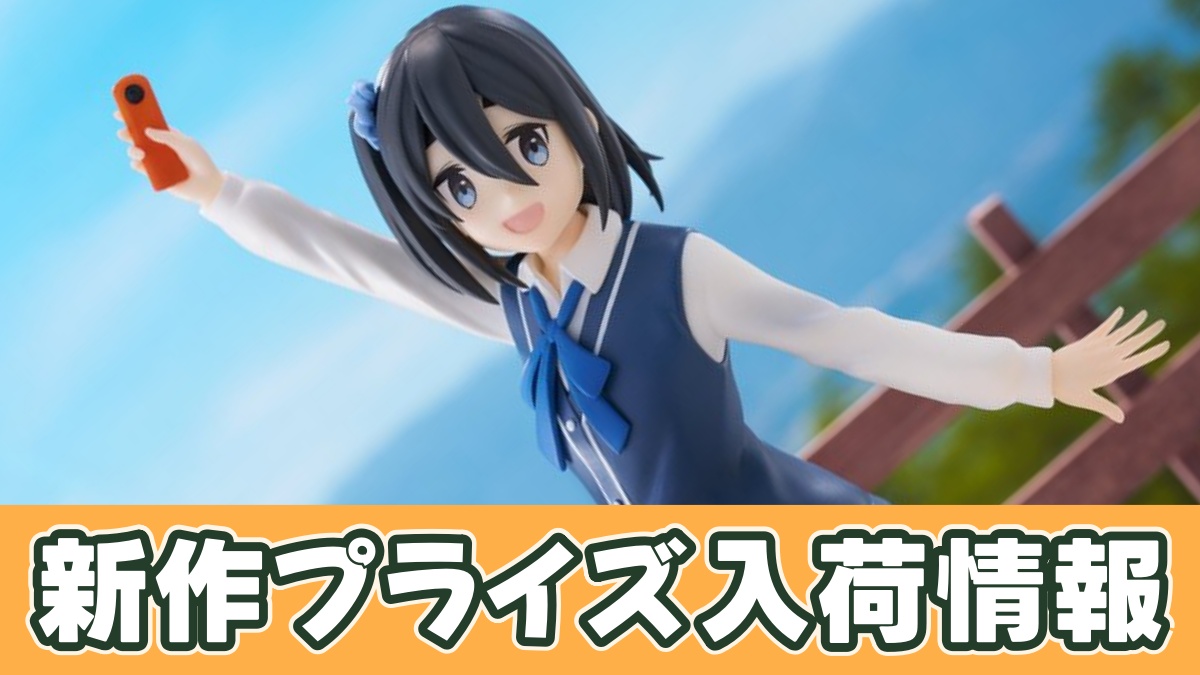 TVアニメ「mono」 Trio-Try-iT Figureー雨宮さつきーのアイキャッチ画像