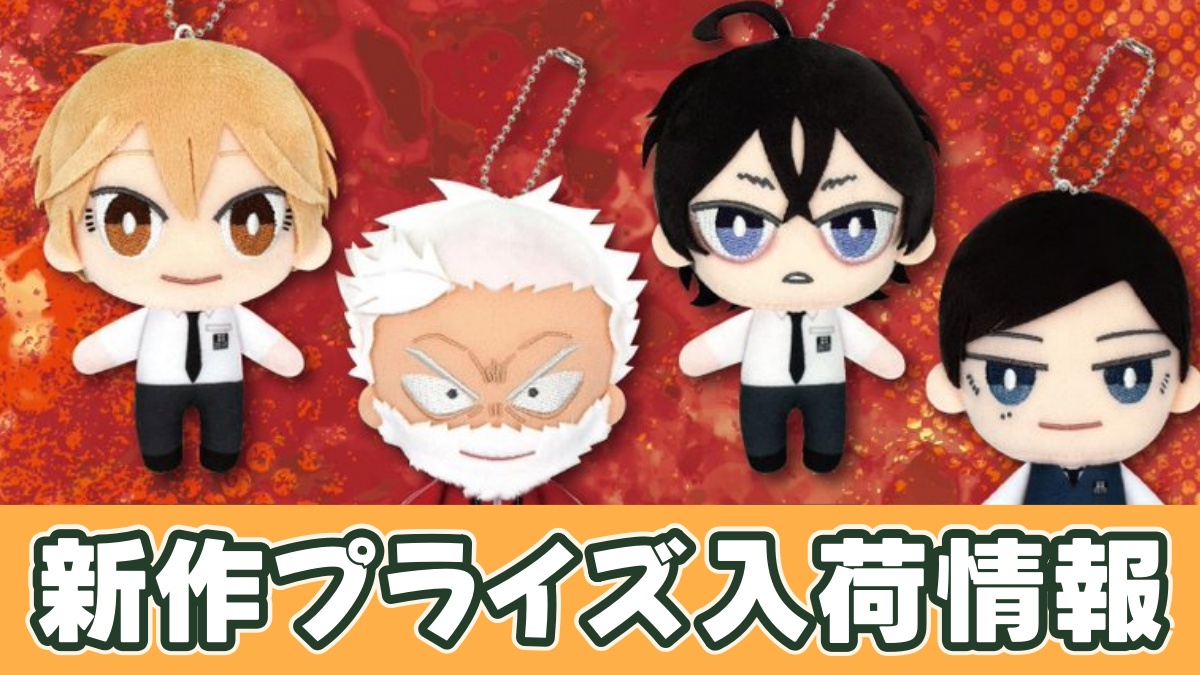 TVアニメ『SANDA』 ちまっとさん ぬいぐるみのアイキャッチ画像