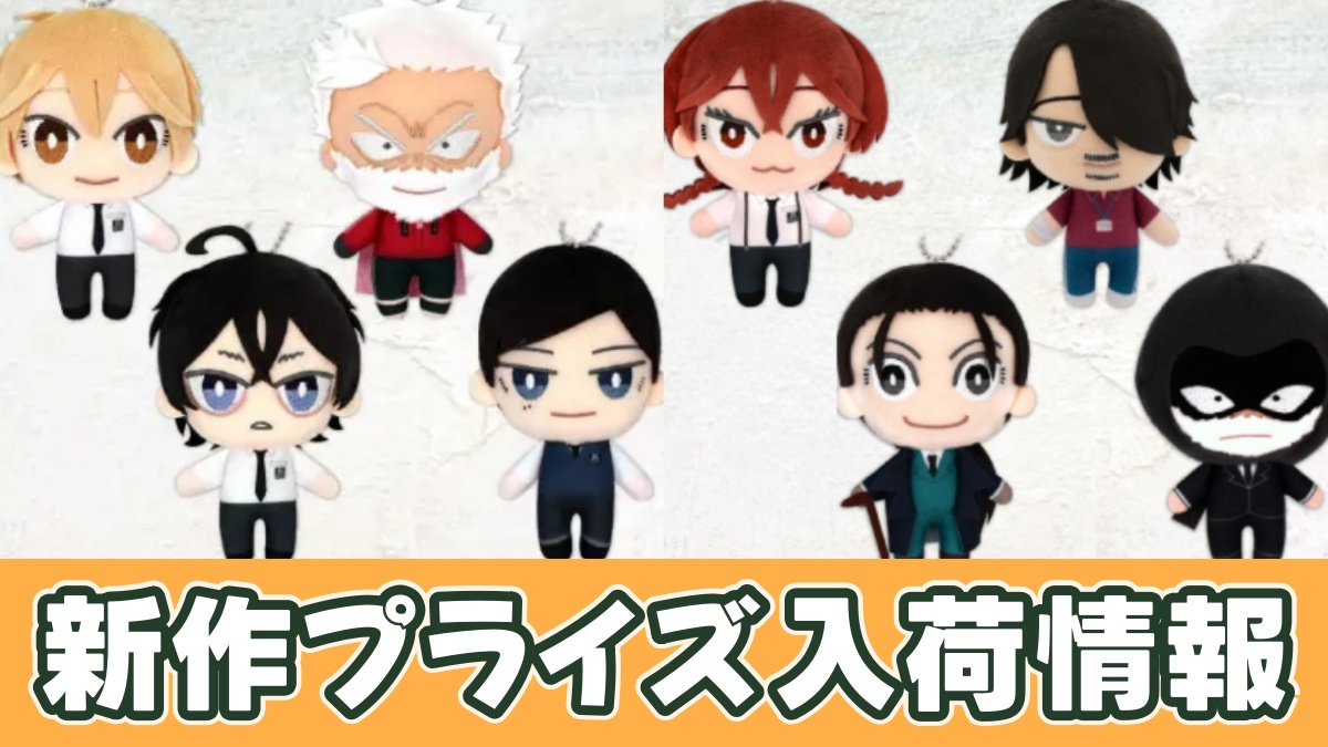 SANDAちまっとさんぬいぐるみのアイキャッチ画像