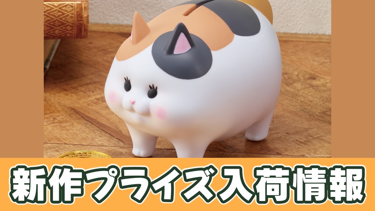 ファイナルファンタジーXIV 貯金箱 ファットキャットのアイキャッチ画像