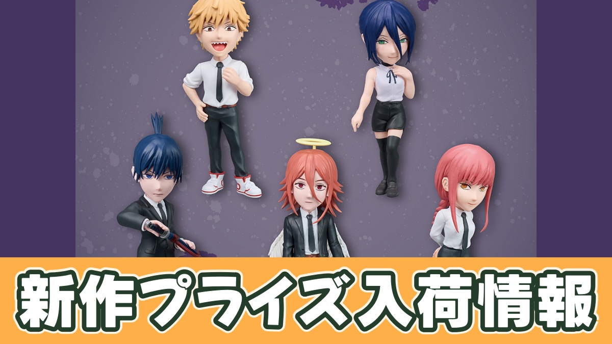 劇場版『チェンソーマン レゼ篇』 ワールドコレクタブルフィギュア vol.1のアイキャッチ画像